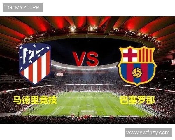 巴塞罗那与马德里竞技历史交锋全景回顾与数据分析